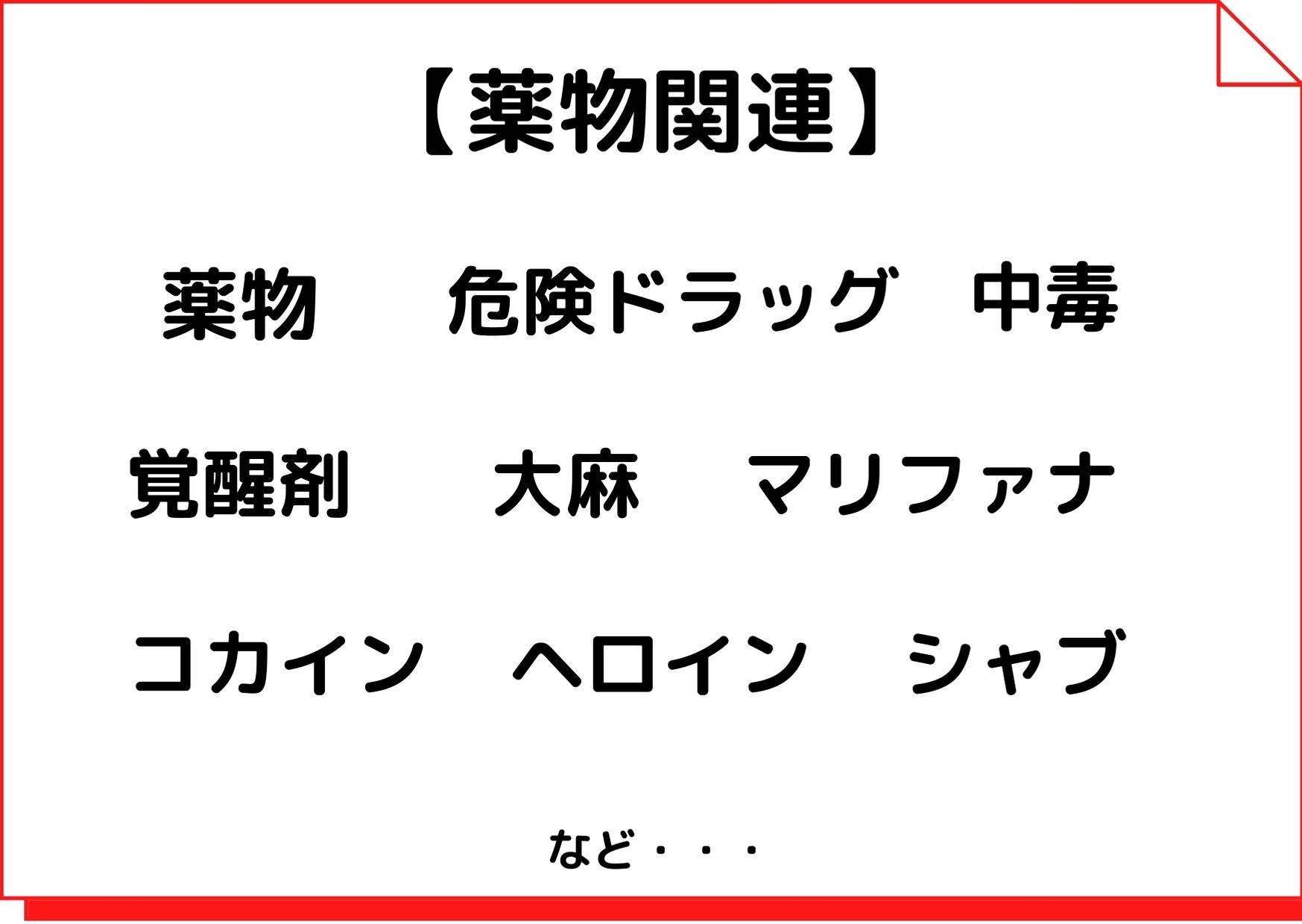 ブログで書いてはいけないngワードまとめ 訴訟寸前の記事内容の実例も紹介 パパ ママの味方ブログ